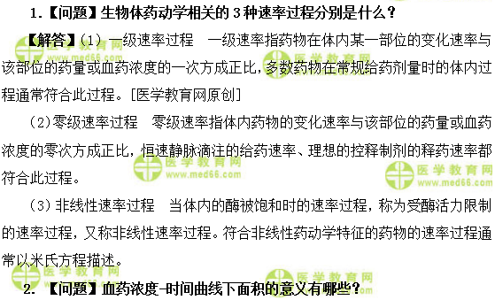 醫(yī)學教育網(wǎng)初級藥士：《答疑周刊》2018年第51期