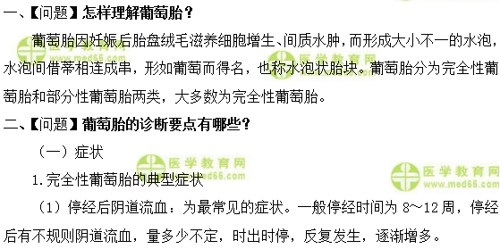 全科主治醫(yī)師考試:《答疑周刊》2018年第51期