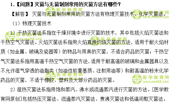 醫(yī)學(xué)教育網(wǎng)初級(jí)藥士:《答疑周刊》2018年第52期