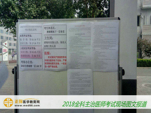 衛(wèi)生資格考試