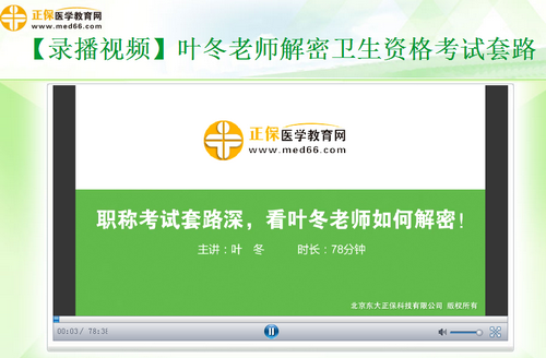 錢韻文老師談2017年中醫(yī)內(nèi)科主治醫(yī)師考試政策/復習直播交流