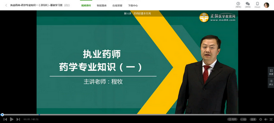 2018年執(zhí)業(yè)藥師考試復(fù)習(xí)課程免費(fèi)試聽集合