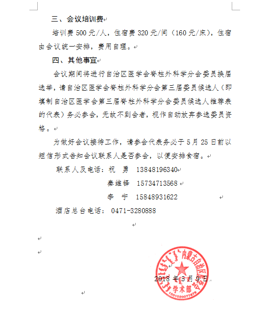 ������t(y��)�W(xu��)��(hu��)�t(y��)Ժ����W(xu��)������ƺͺ������W(xu��)�֕�(hu��)�W(xu��)�g(sh��)��(hu��)�h��֪ͨ