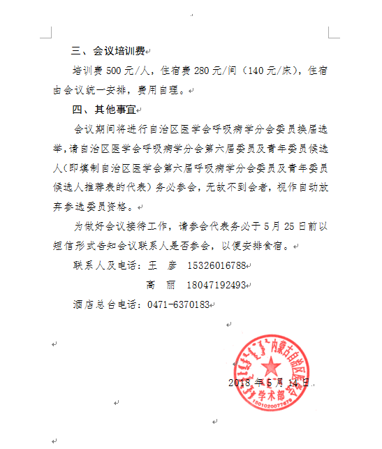 ������t(y��)�W(xu��)��(hu��)�t(y��)Ժ����W(xu��)������ƺͺ������W(xu��)�֕�(hu��)�W(xu��)�g(sh��)��(hu��)�h��֪ͨ