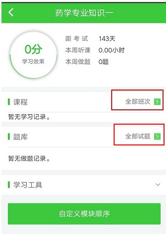 執(zhí)業(yè)藥師