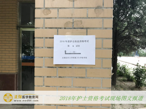 首都醫(yī)科大學附屬衛(wèi)生學?？紙?指示牌