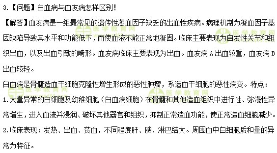 中級主管護(hù)師:《答疑周刊》2018年第49期