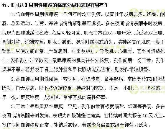 內(nèi)科主治醫(yī)師考試:《答疑周刊》2018年第50期