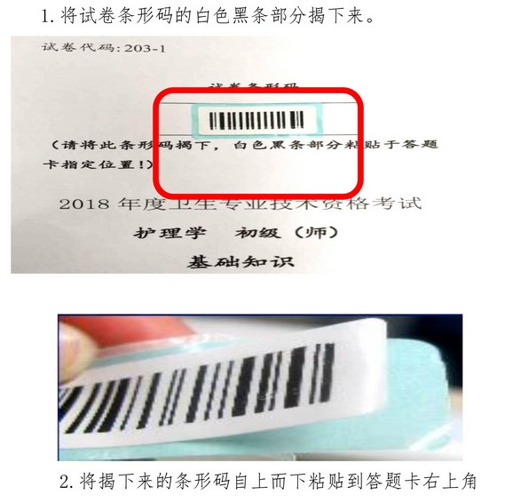 2018年初級(jí)護(hù)師考試試卷?xiàng)l形碼操作詳細(xì)分步說明