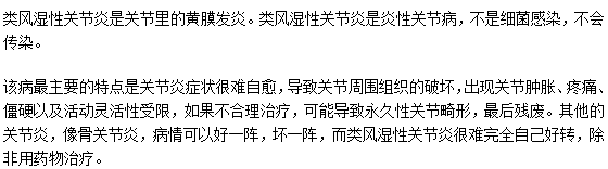 類風(fēng)濕性關(guān)節(jié)炎不治療會好嗎？