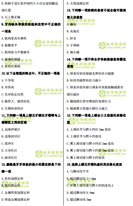 2018年口腔執(zhí)業(yè)助理醫(yī)師模擬試題練習