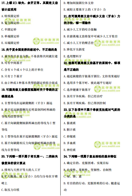 2018年口腔執(zhí)業(yè)助理醫(yī)師模擬試題練習