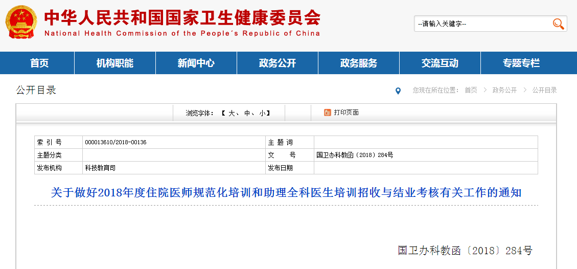 國家衛(wèi)計委發(fā)布最嚴(yán)規(guī)培考核制度，未取得醫(yī)師資格考試禁考！
