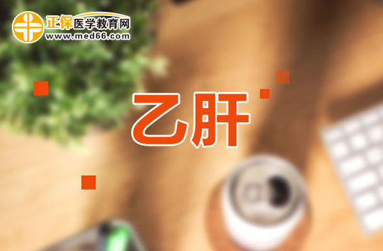 日常生活中乙肝患者吃什么對(duì)身體好？