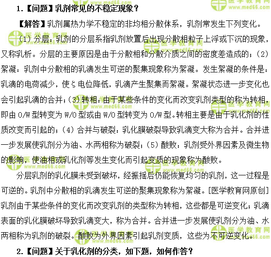 醫(yī)學(xué)教育網(wǎng)初級(jí)藥士:《答疑周刊》2019年第4期