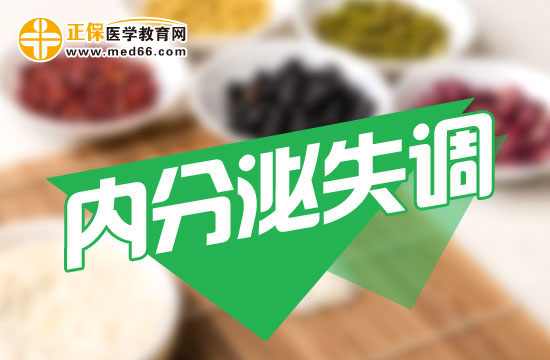 內(nèi)分泌失調(diào)會(huì)引發(fā)的幾種疾病