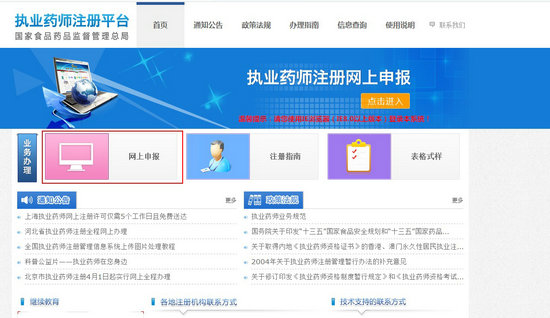 執(zhí)業(yè)藥師證書注冊