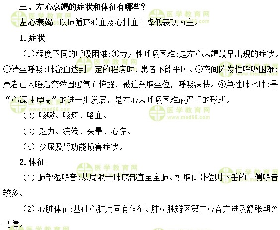 心血管主治醫(yī)師考試：《答疑周刊》2019年第1期