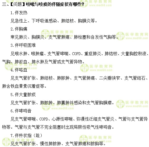 內科主治醫(yī)師考試：《答疑周刊》2019年第2期