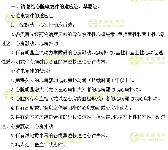 心血管主治醫(yī)師考試:《答疑周刊》2019年第3期