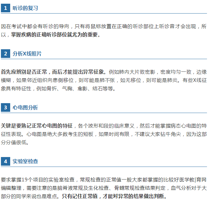 2018年臨床執(zhí)業(yè)醫(yī)師實(shí)踐技能機(jī)考答題技巧和方法