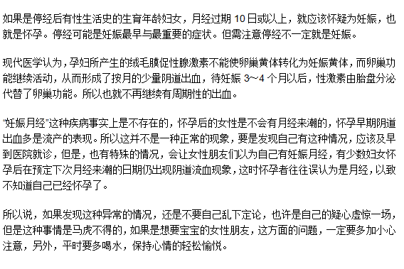 妊娠月經(jīng)是正?，F(xiàn)象嗎？需要去醫(yī)院嗎？