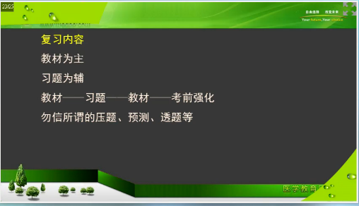 口腔執(zhí)業(yè)助理醫(yī)師筆試考前2個月重點復(fù)習(xí)項目及**攻略