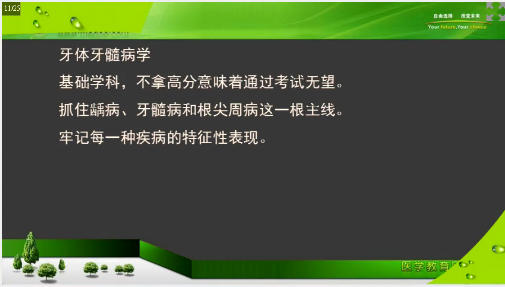 口腔執(zhí)業(yè)助理醫(yī)師筆試考前2個月重點復(fù)習(xí)項目及**攻略
