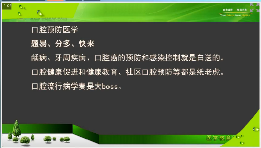口腔執(zhí)業(yè)助理醫(yī)師筆試考前2個月重點復(fù)習(xí)項目及**攻略