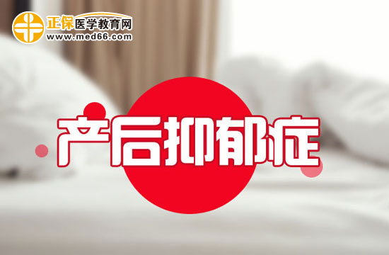 哪些心理因素會導致產(chǎn)后抑郁癥？