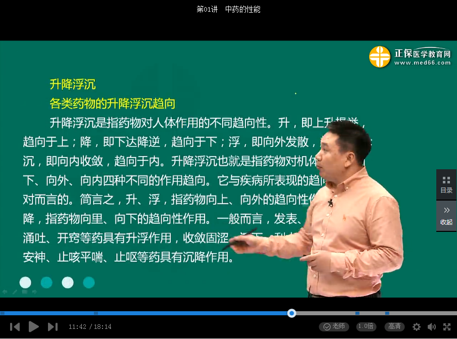 升降浮沉的含義