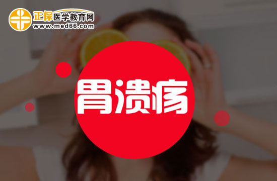 哪些情況會誘發(fā)胃潰瘍？