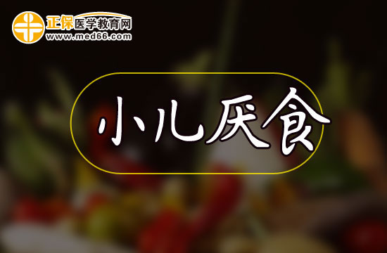 寶寶不吃飯？怎么辦？