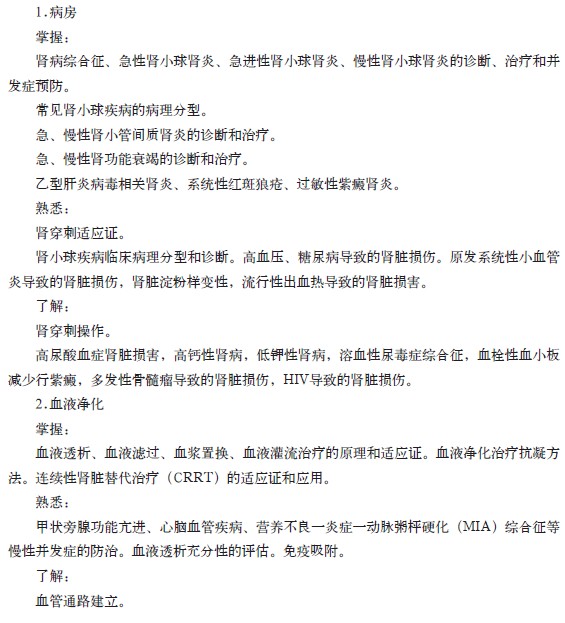 腎臟內(nèi)科?？漆t(yī)師培訓(xùn)的內(nèi)容與要求