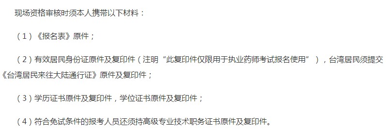 2018年北京執(zhí)業(yè)藥師報(bào)名政策新變化！