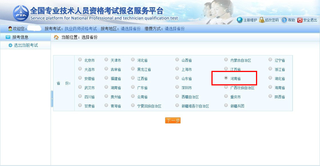 河南省2018年執(zhí)業(yè)藥師考試報名入口7月23日正式開通！