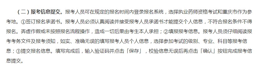 重慶2017年執(zhí)業(yè)藥師考試報(bào)名要求