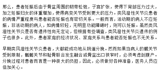 妊娠究會給類風(fēng)濕性關(guān)節(jié)炎患者帶來哪些困難和危險呢？