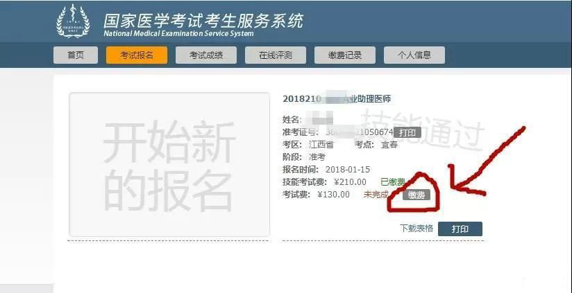國(guó)家醫(yī)學(xué)考試網(wǎng)2018年執(zhí)業(yè)醫(yī)師筆試?yán)U費(fèi)流程/入口