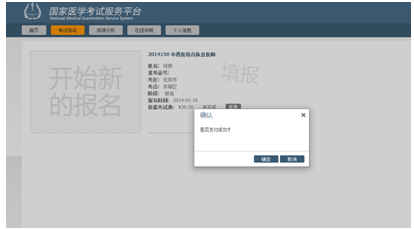 國(guó)家醫(yī)學(xué)考試網(wǎng)2018年執(zhí)業(yè)醫(yī)師筆試?yán)U費(fèi)流程/入口