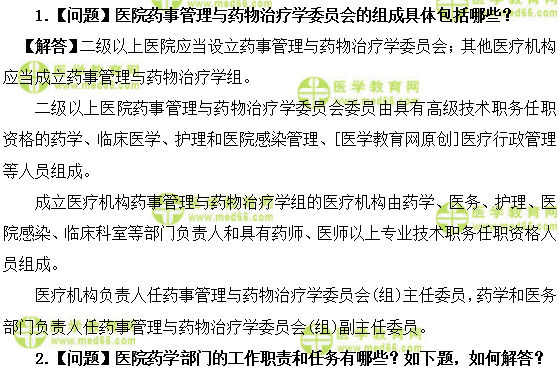 醫(yī)學(xué)教育網(wǎng)初級(jí)藥師:《答疑周刊》2019年第10期