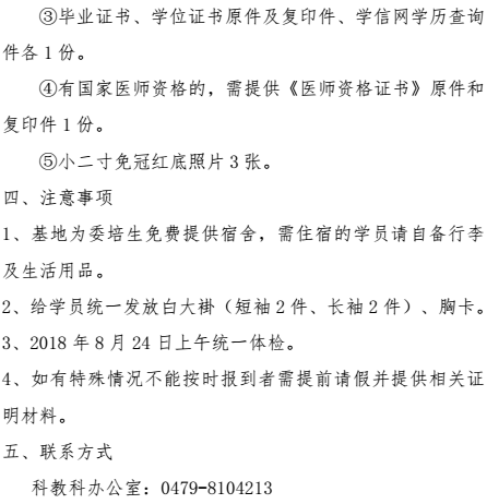 錫盟蒙醫(yī)醫(yī)院住院醫(yī)師規(guī)范化培訓(xùn)