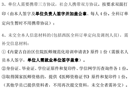 2018年包頭市中心醫(yī)院住培學(xué)員報到通知