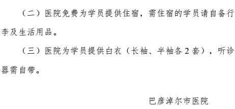 2018年內(nèi)蒙古巴彥淖爾市醫(yī)院住院醫(yī)師規(guī)范化培訓(xùn)學(xué)員報到通知