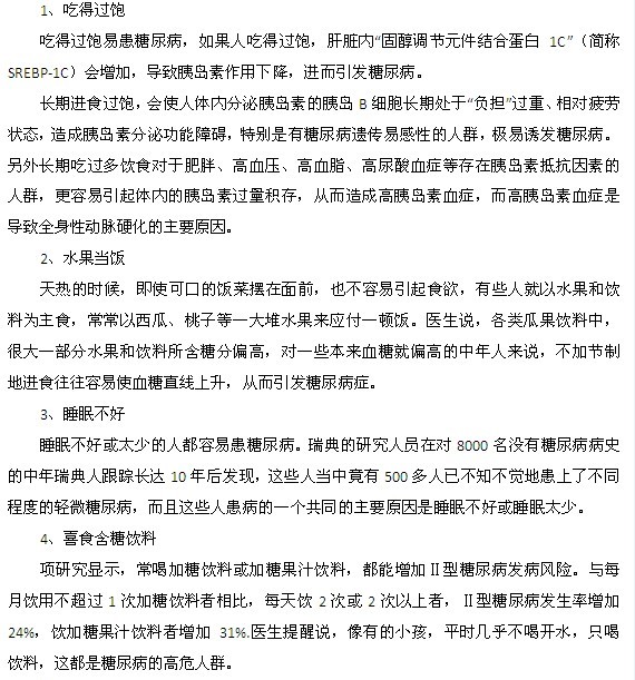 哪些人更容易患糖尿??？