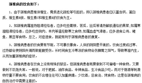頸椎病患者吃什么比較好？