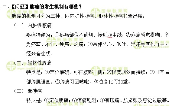 內(nèi)科主治醫(yī)師考試：《答疑周刊》2019年第8期