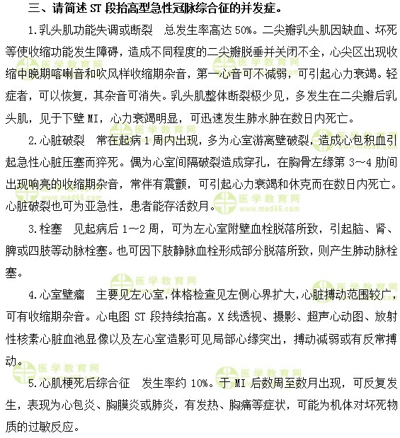 心血管主治醫(yī)師考試:《答疑周刊》2019年第8期(word版下載)