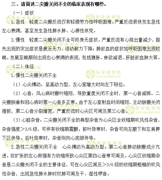 心血管主治醫(yī)師考試:《答疑周刊》2019年第10期