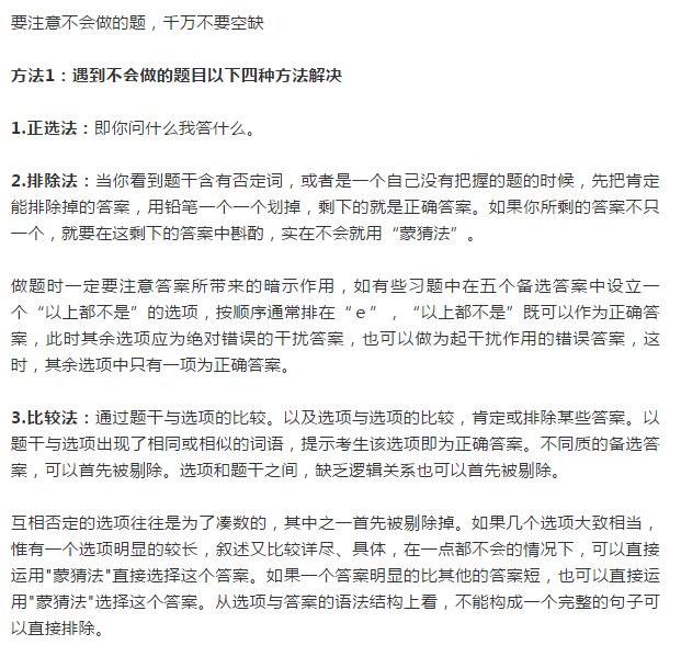 臨床執(zhí)業(yè)助理醫(yī)師筆試考試做題過程中，要學(xué)會(huì)“蒙”！